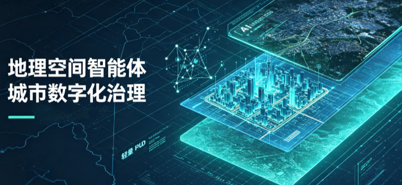 海宁市地理 AI 智能体 Geo 优化落地城市全域治理，多维空间驱动精细化管理
