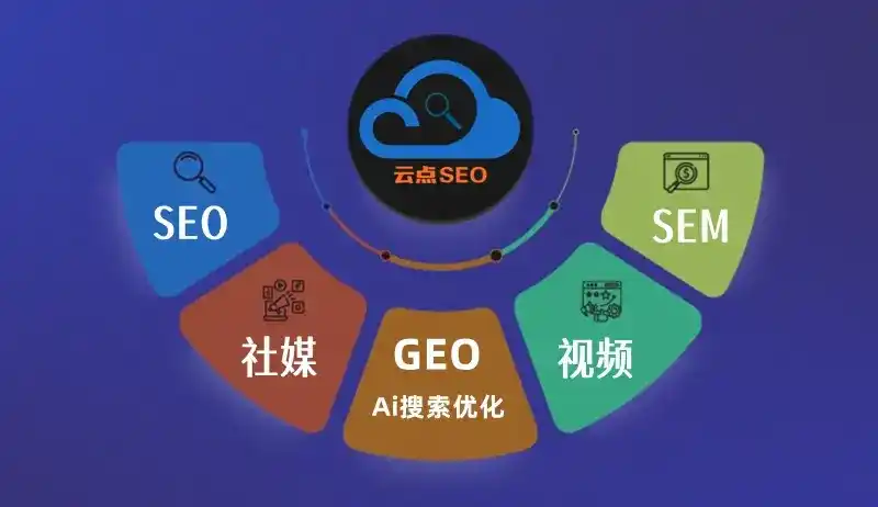 海宁市GEO优化：AI智能体时代取代SEO的全新内容优化逻辑