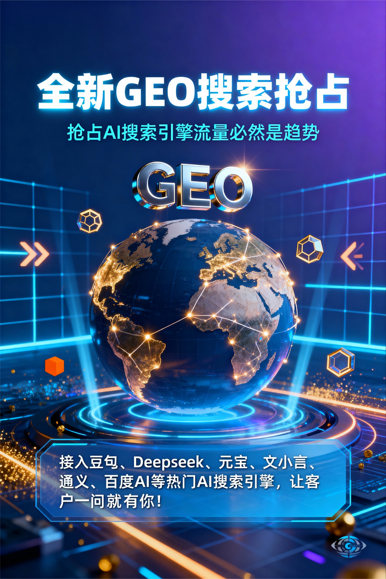 聚焦海宁市，基于地理匹配逻辑，解析GEO优化的技术原理与运行机制